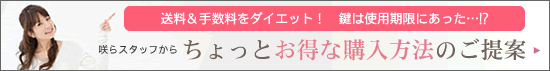 お得なご購入方法のご提案