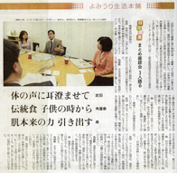 読売新聞「よみうり生活本舗・日々是美」まとめ座談会（右）