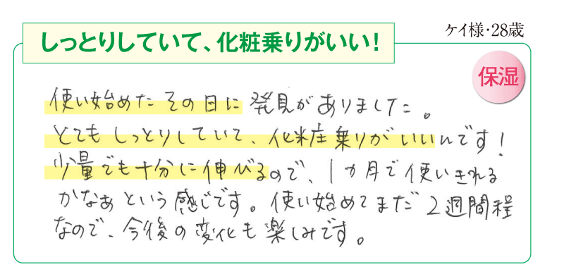 しっとりしていて化粧乗りがいい