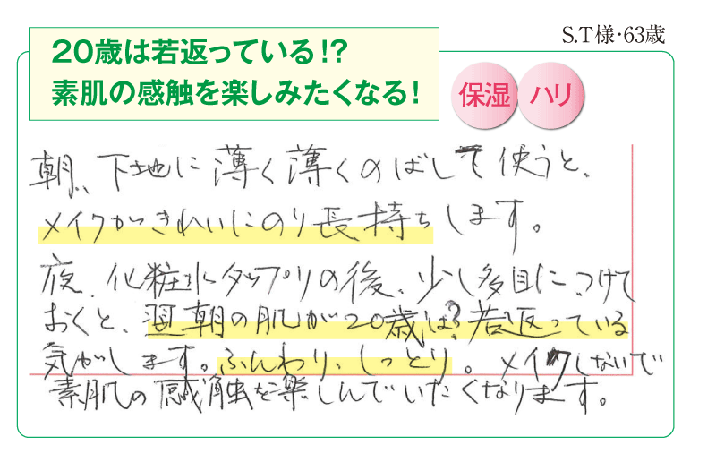 20歳は若返っている！？素肌の感触を楽しみたくなる