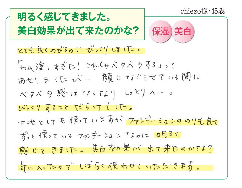 明るく感じてきました。美白効果がでてきたのかな