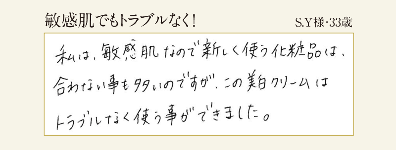 敏感肌でもトラブルなし