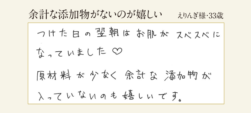 余計な添加物がないのが嬉しい