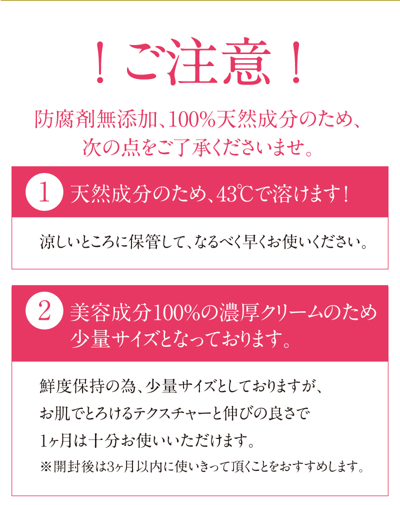 ご注意！防腐剤無添加、100%天然成分のため、43℃で溶けます。少量サイズとなっております。