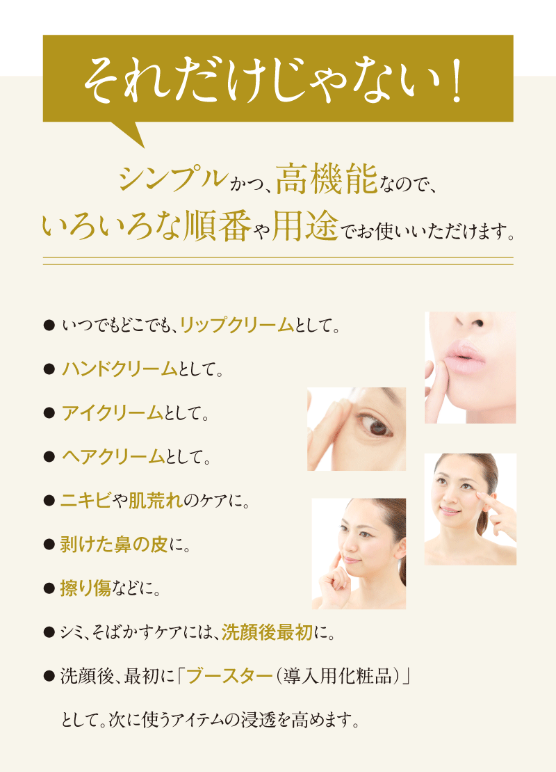 リップクリーム、ハンドクリーム、アイクリーム、ヘアクリーム、ブースター