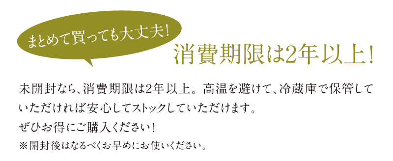 まとめて買っても大丈夫