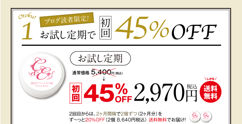 遠藤さんのブログ読者限定キャンペーン