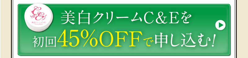 おためし定期初回45%OFFで購入する