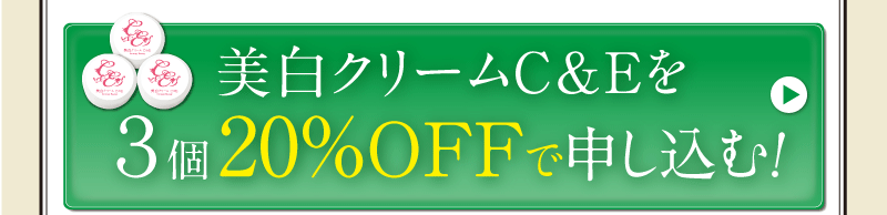 3個まとめ買い20%OFFで購入する