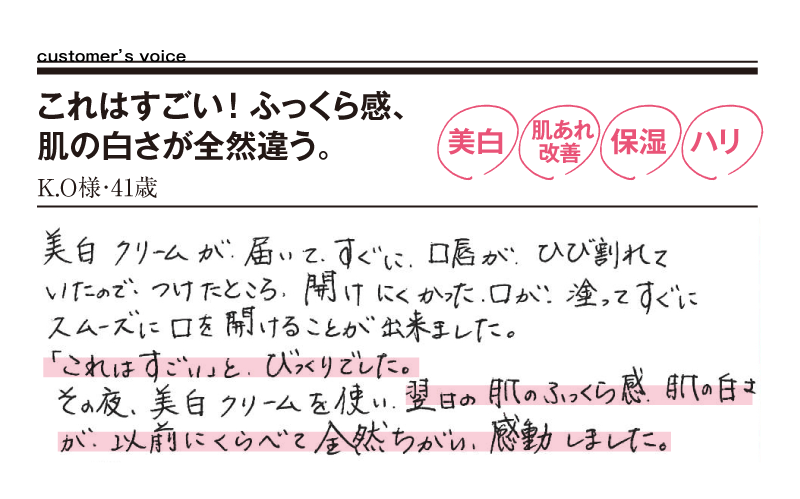 肌のふっくら感、肌の白さが違う