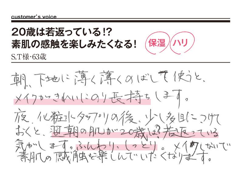 20歳は若返っている！？素肌の感触を楽しみたくなる