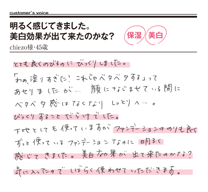 明るく感じてきました。美白効果がでてきたのかな