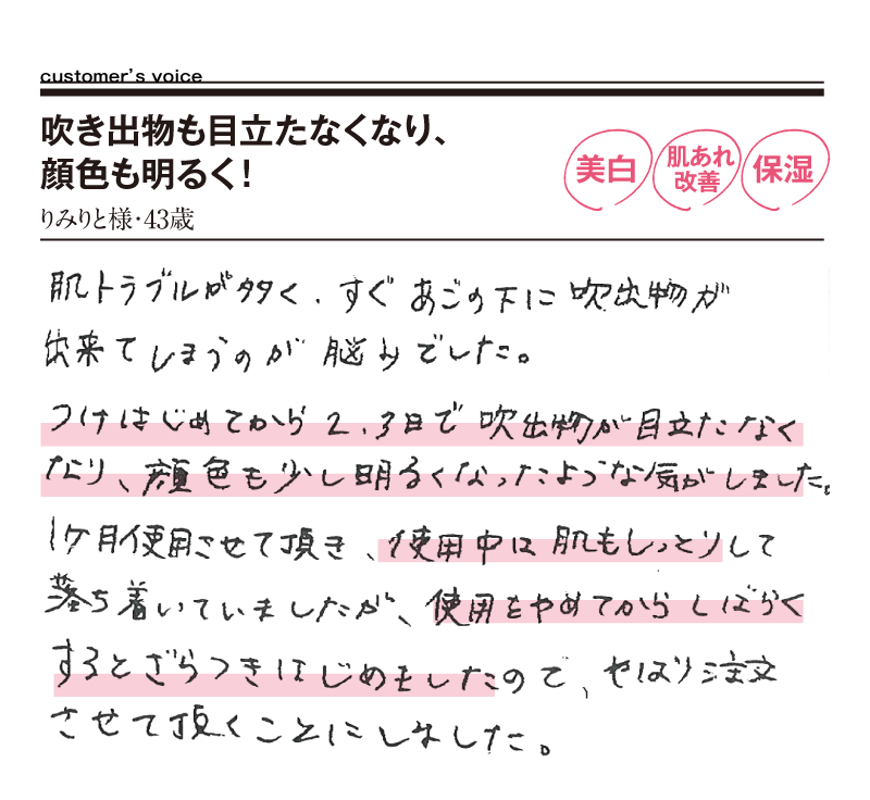 吹き出物も目立たなくなり、顔色も明るく！