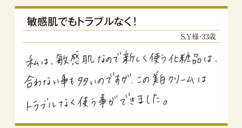 敏感肌でもトラブルなし