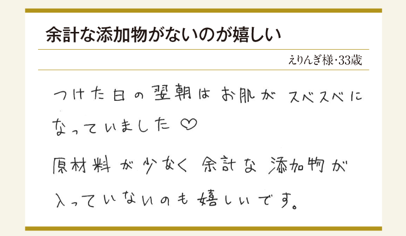 余計な添加物がないのが嬉しい