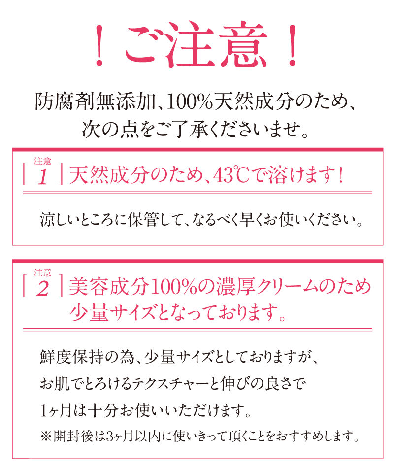 ご注意！防腐剤無添加、100%天然成分のため、43℃で溶けます。少量サイズとなっております。