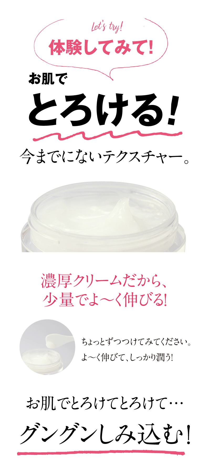 体験してみて！お肌でとろける！今までにないテクスチャー