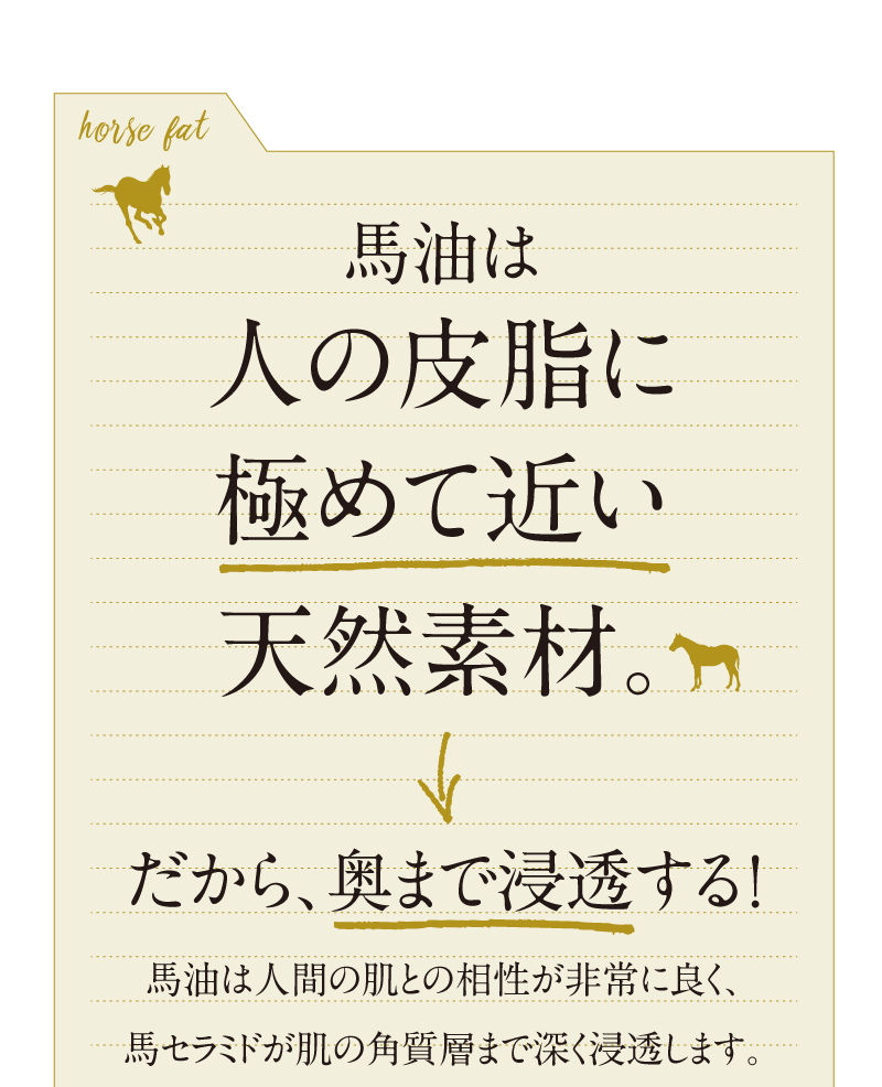 馬油は人間と最も近い構造の油。