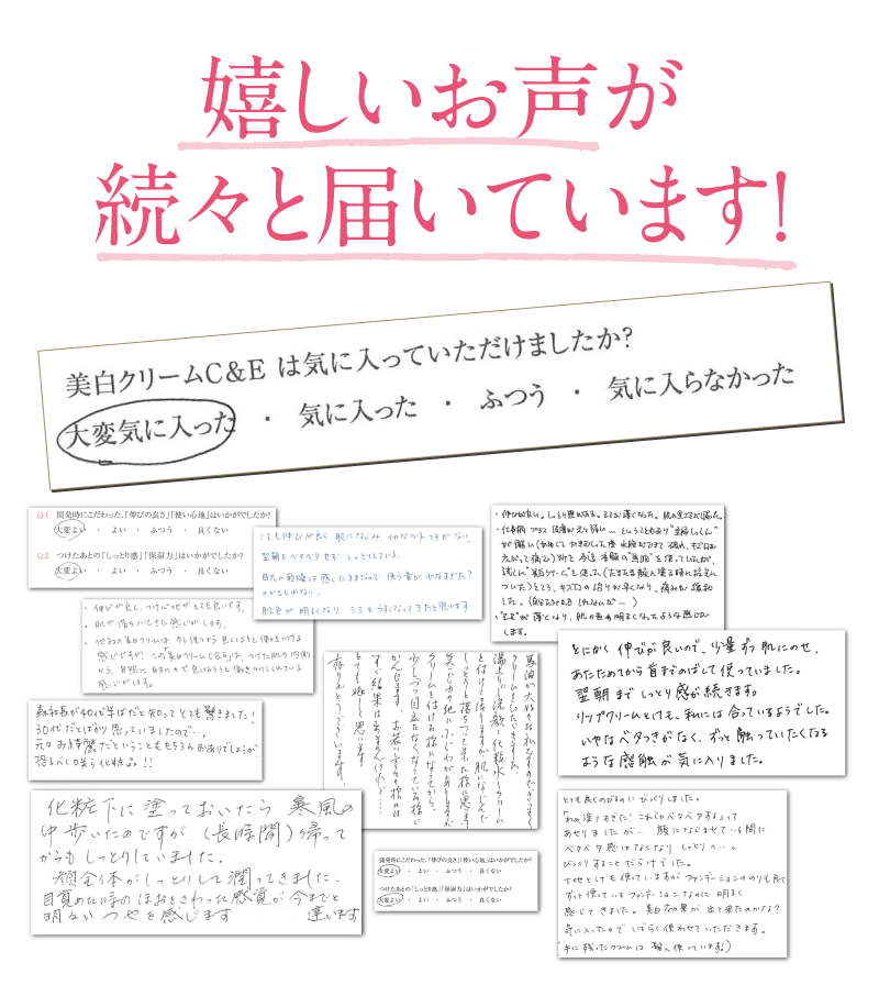 大反響！お客様の声が続々と届いています。