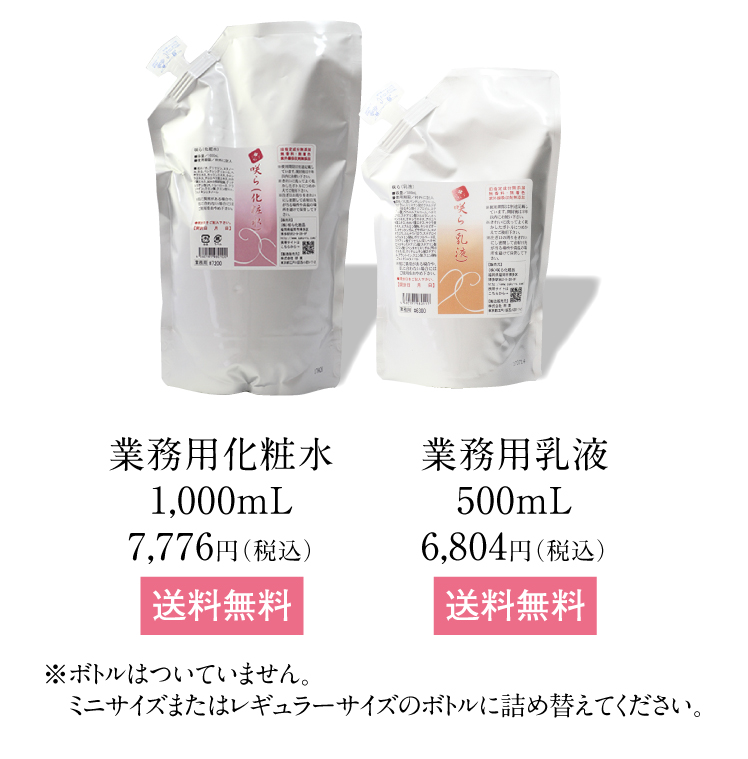 業務用化粧水7776円送料無料、業務用乳液500ml6804円送料無料