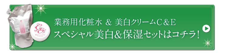 スペシャル美白＆保湿セット