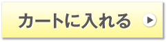 通常購入する