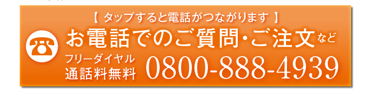 0800-888-4939