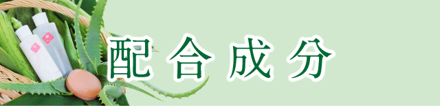 配合成分