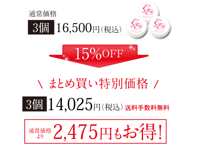 まとめ買い特別価格