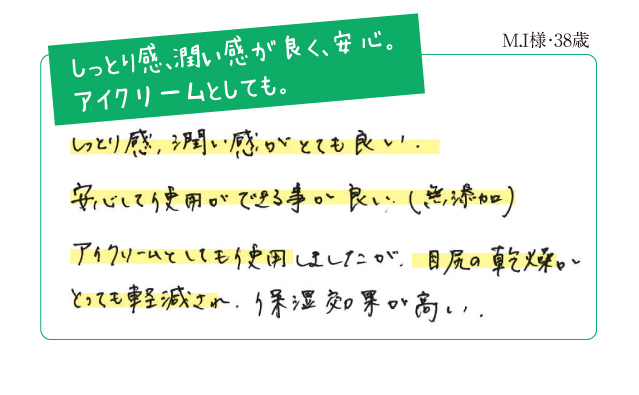 しっとり感、うるおい感、安心