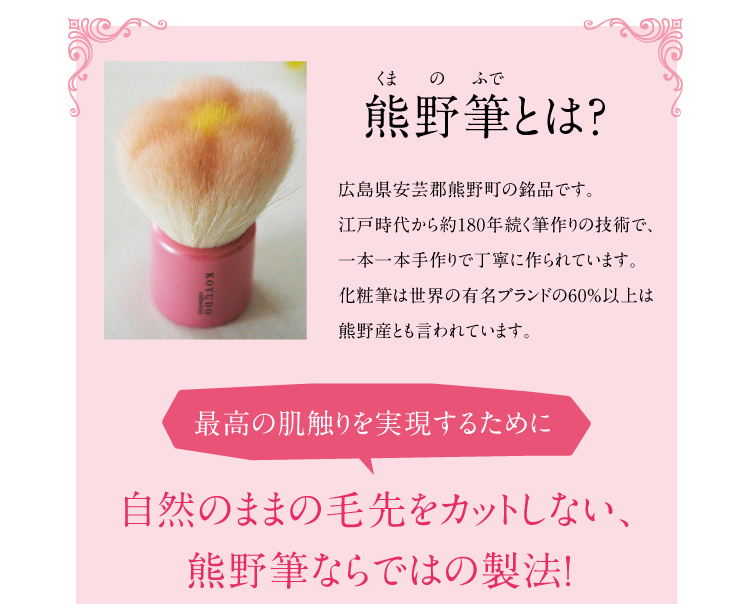 熊野筆とは？